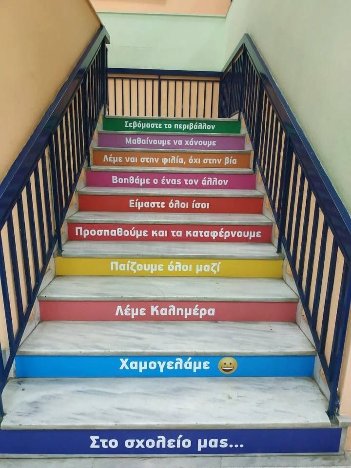 skala01.jpg 30ο Δημοτικό Σχολείο Τρικάλων