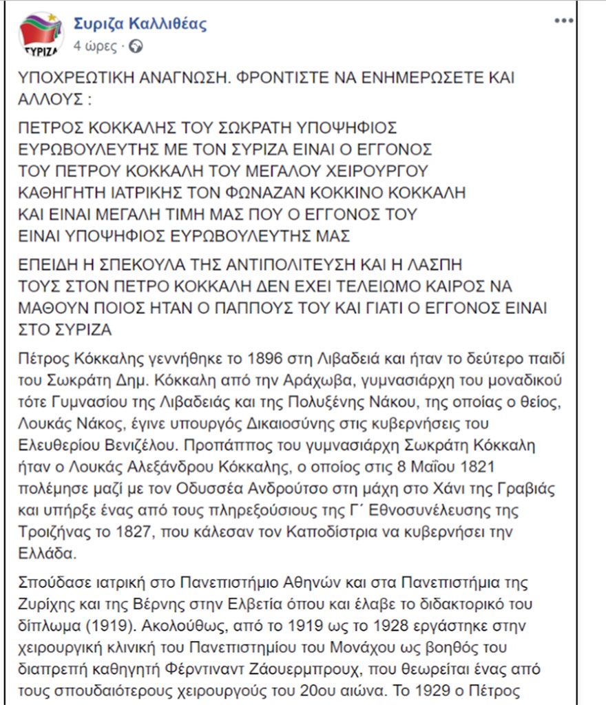 suriza-kallitheas.jpg ΣΥΡΙΖΑ Καλλιθέας