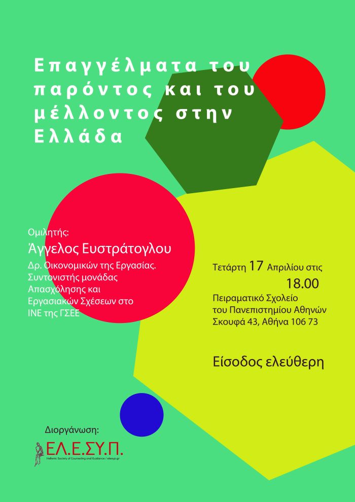 afisa-elesyp.jpg Αφίσα ΕΛΕΣΥΠ