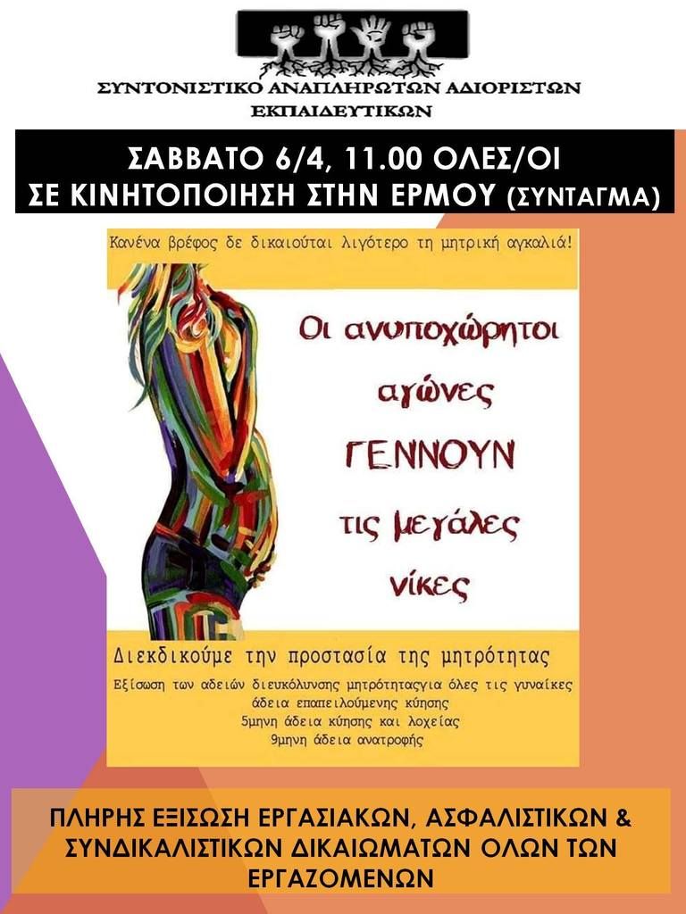 afisa-m.jpg Αφίσα για την προστασία της μητρότητας