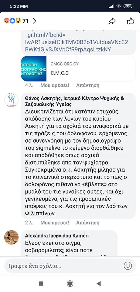 Σχόλιο του Θάνου Ασκητή