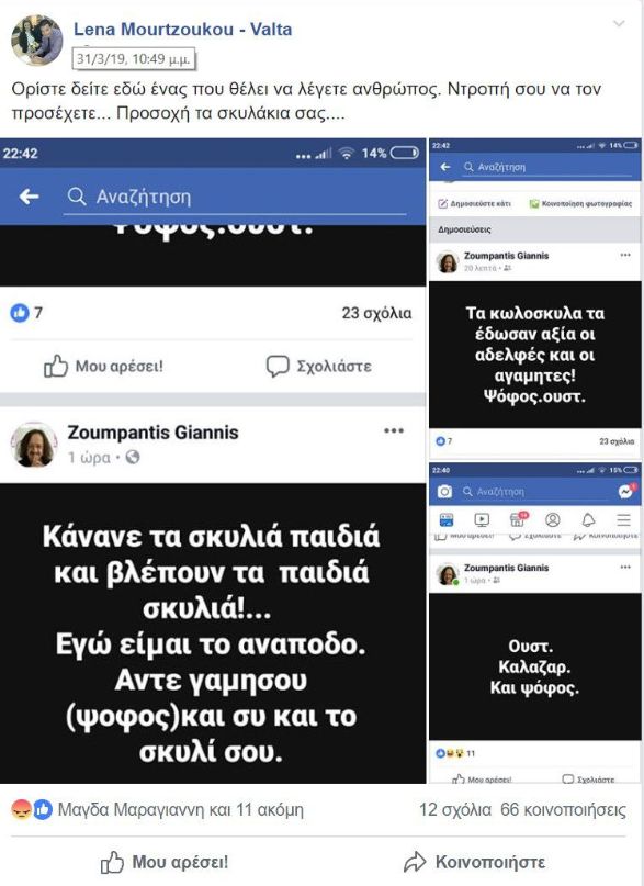 lena-mourtz.jpg Σχόλια μίσους