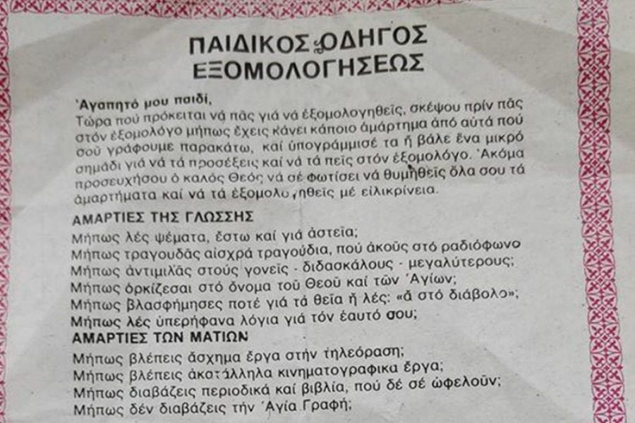 Φυλλάδιο που μοιράστηκε σε μαθητές