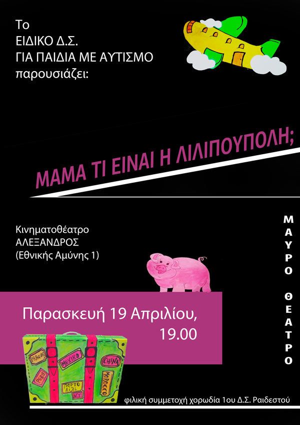 parastash2.jpg Αφίσα