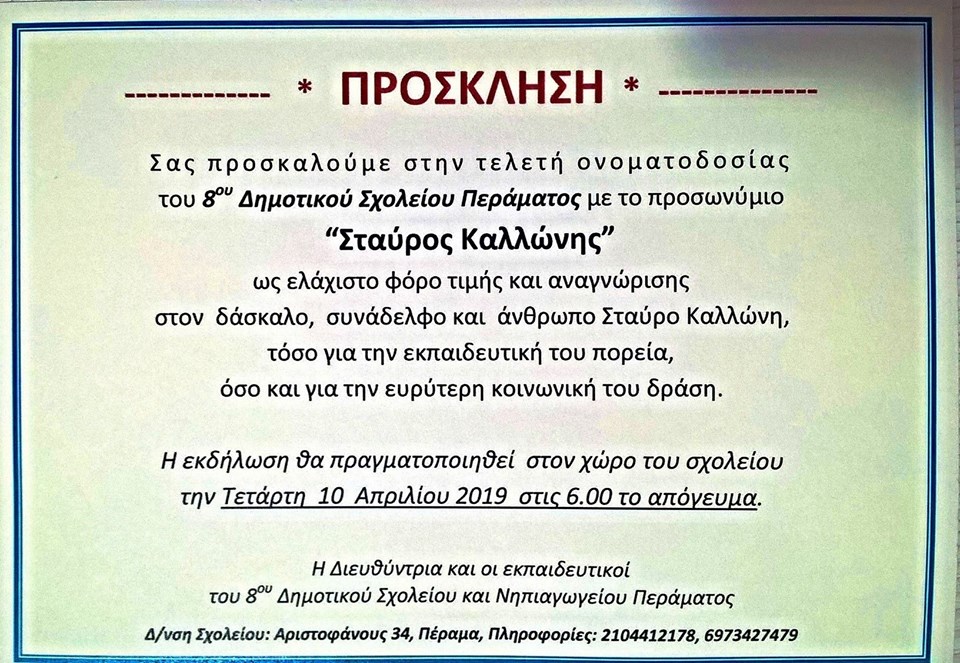 prosklisi_stayros_kallonis.jpg Πρόσκληση Σταύρος Καλλώνης