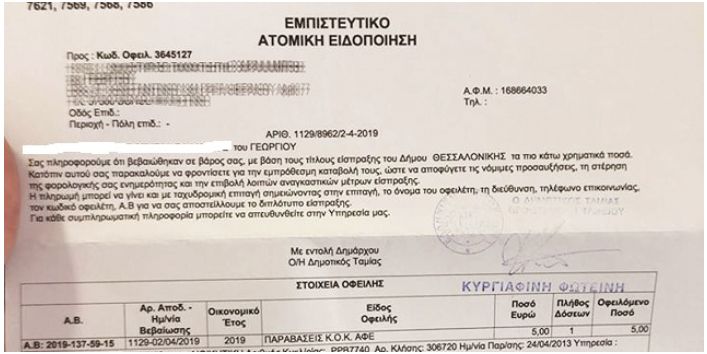 προστιμο μαθητης