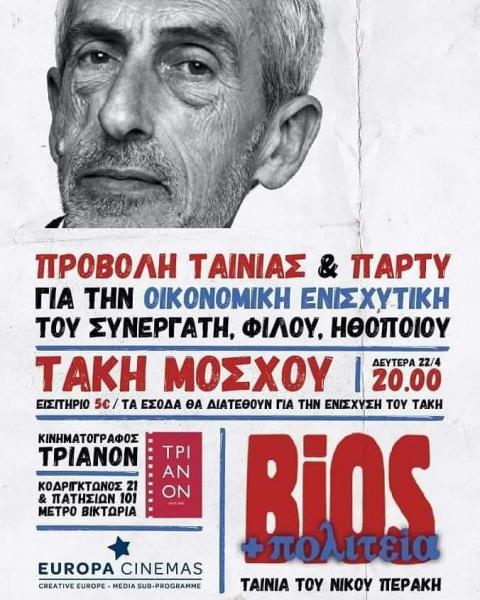 takis_moshos_event.jpg Τάκης Μόσχος event