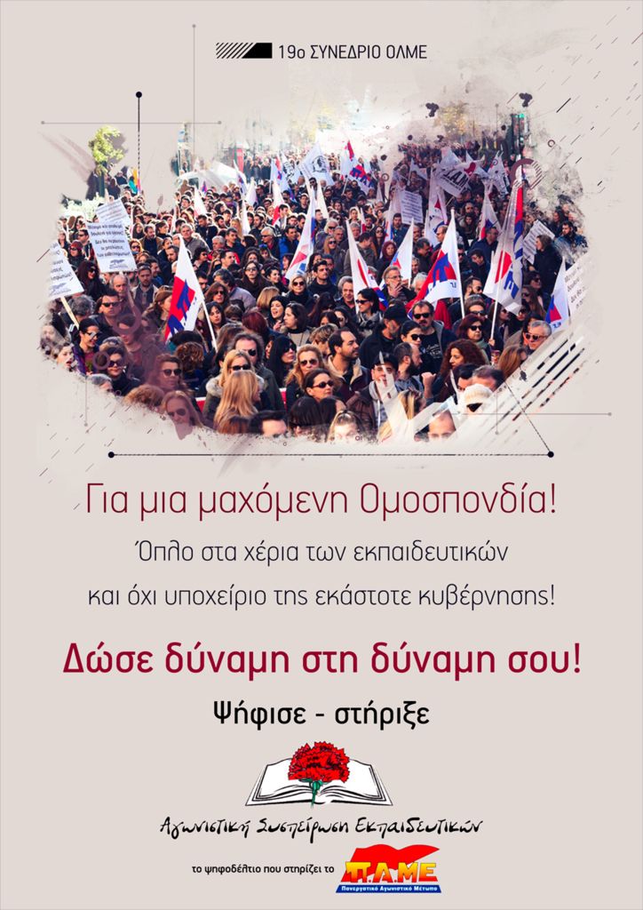 afisa-ase.jpg Αφίσα των ΑΣΕ