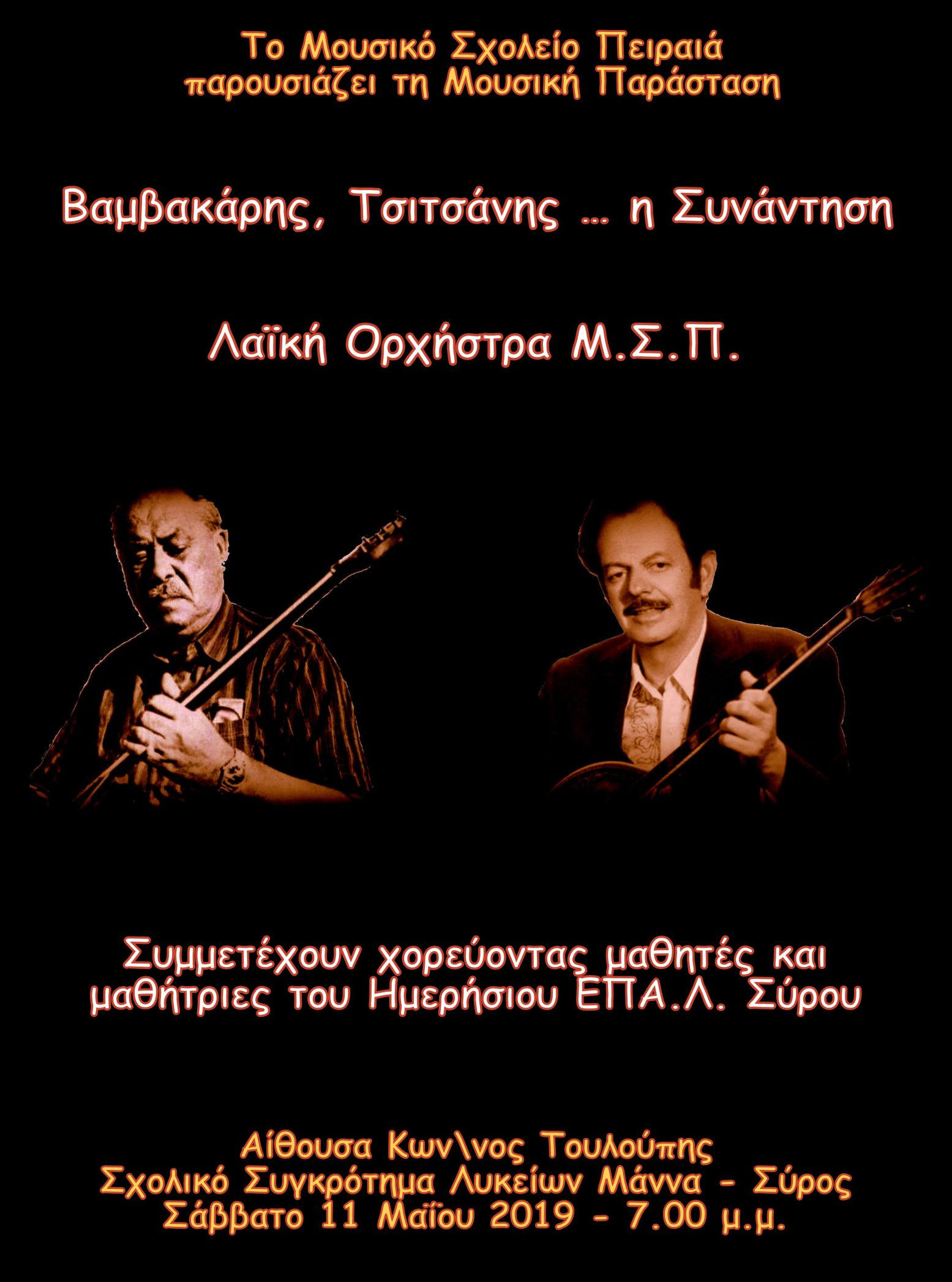 afisa_syros_2019.jpg afisa_syros_2019.jpg