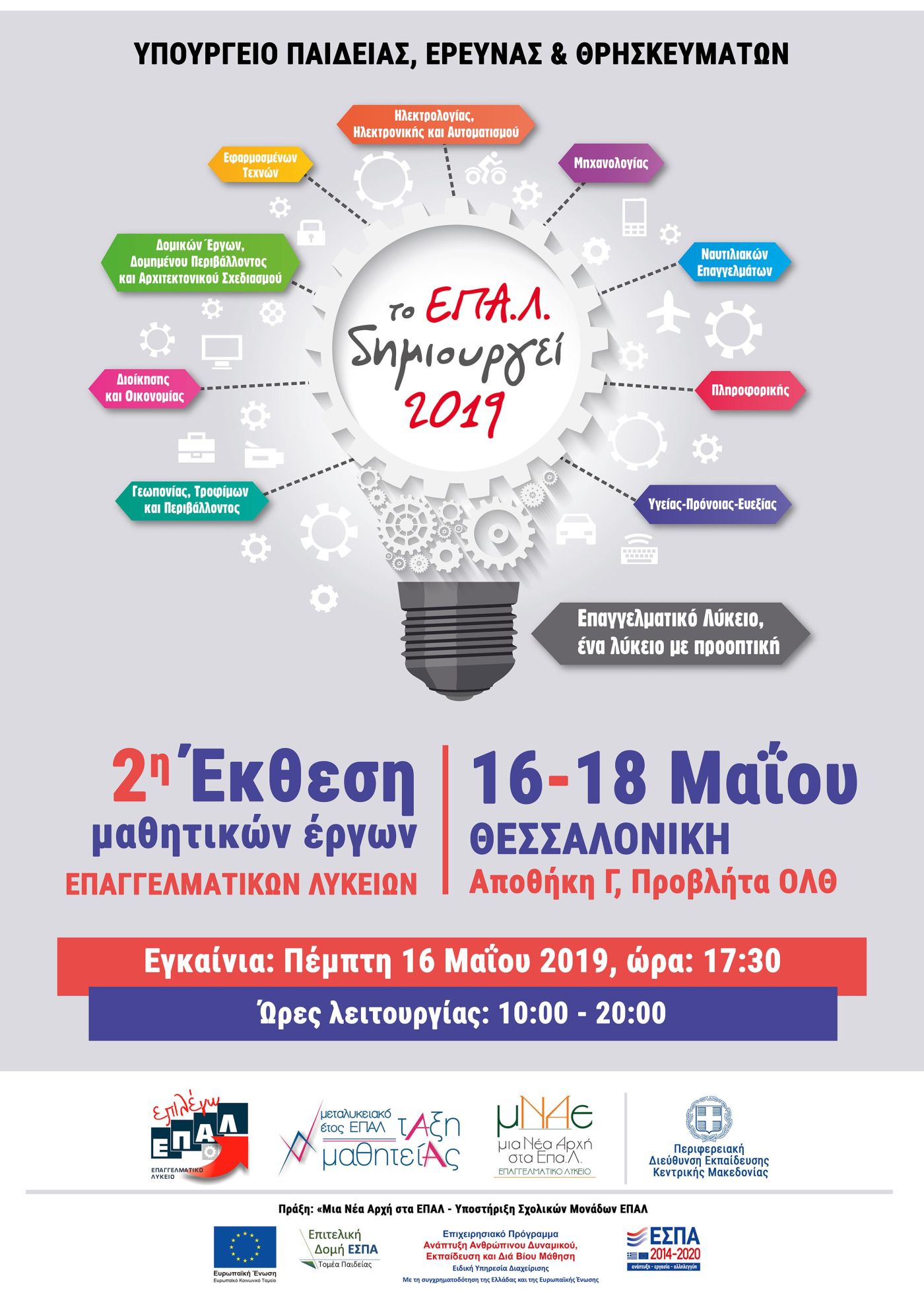 afisa_thessaloniki_epal.jpg afisa_thessaloniki_epal.jpg