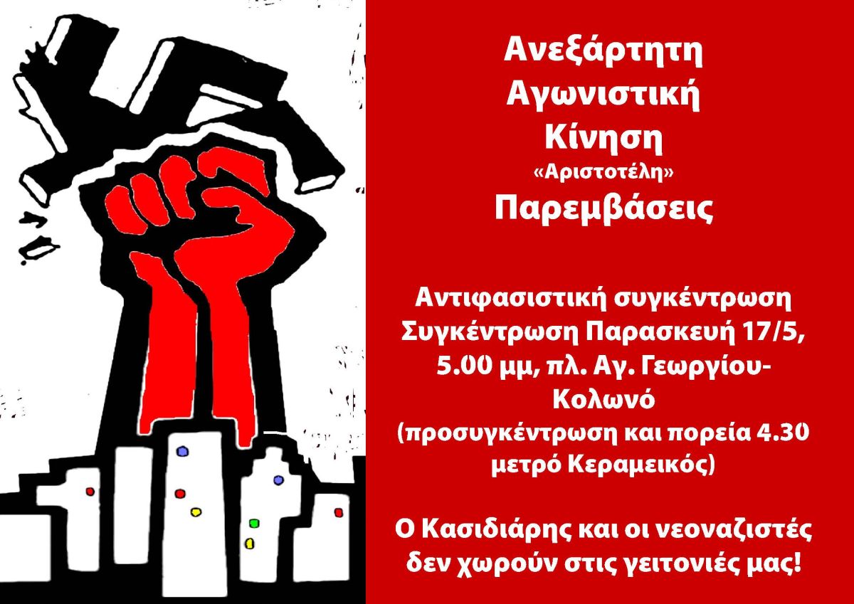 antifasistiki_17-5.jpg antifasistiki_17-5.jpg