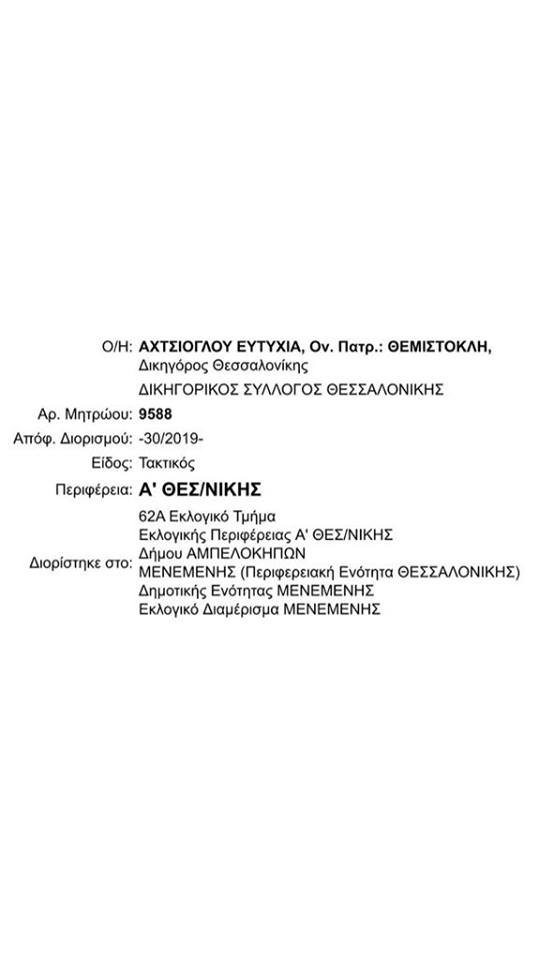 axtsioglou-diorismos.jpg 1