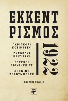 manifesto_ekkentrismou_cover.jpg manifesto_ekkentrismou_cover.jpg
