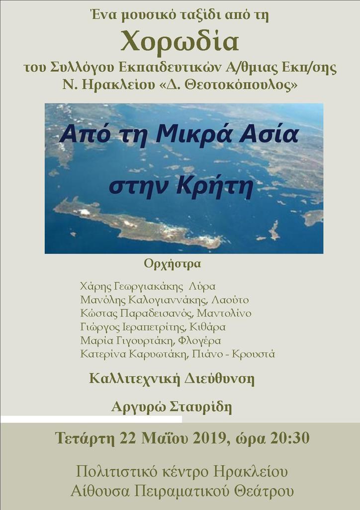 mikra_asia_kriti2.jpg ΘΕΟΤΟΚΟΠΟΥΛΟΣ