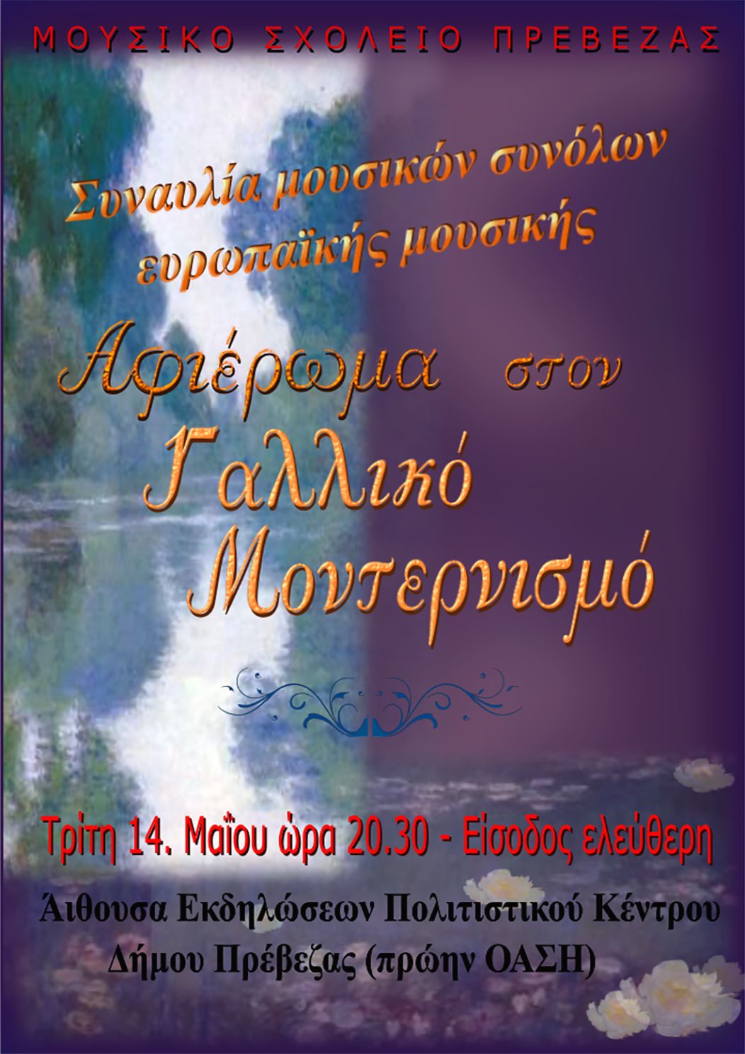 mous.sxoleio_prevezas.afisa_.b.14.5.19_1.jpg mous.sxoleio_prevezas.afisa_.b.14.5.19_1.jpg