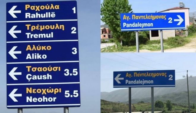 Δίγλωσσες πινακίδες στην Αλβανία