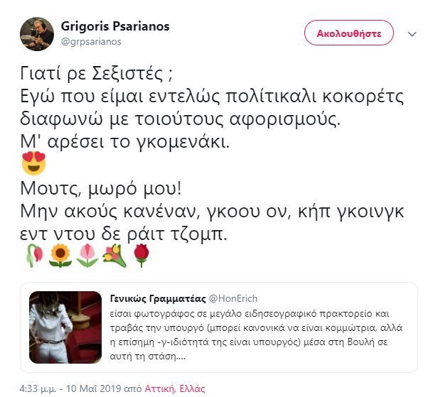 Ανάρτηση του Γρηγόρη Ψαριανού