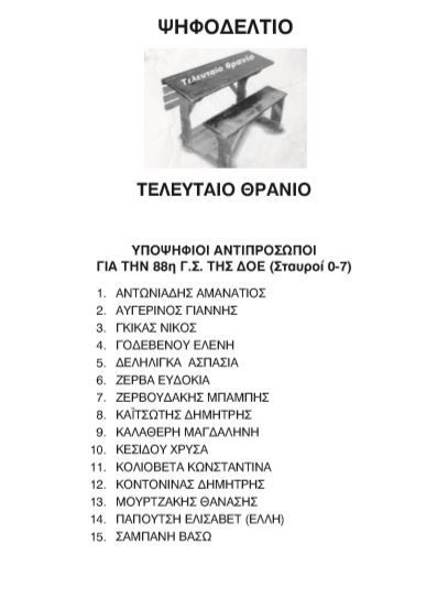 psifodeltio.jpg psifodeltio.jpg