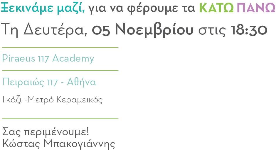 Σύνθημα του Ρουβίκωνα