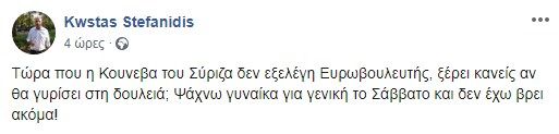 Κώστας Στεφανίδης