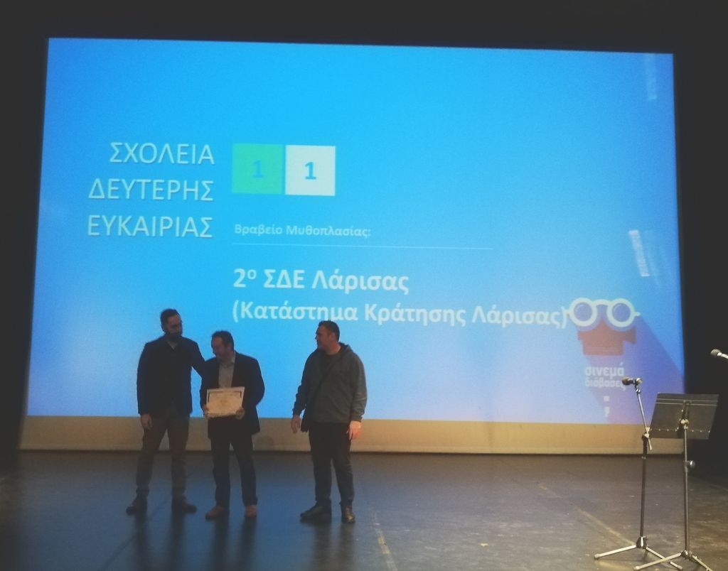 Βραβείο για το 2ο ΣΔΕ Λάρισας