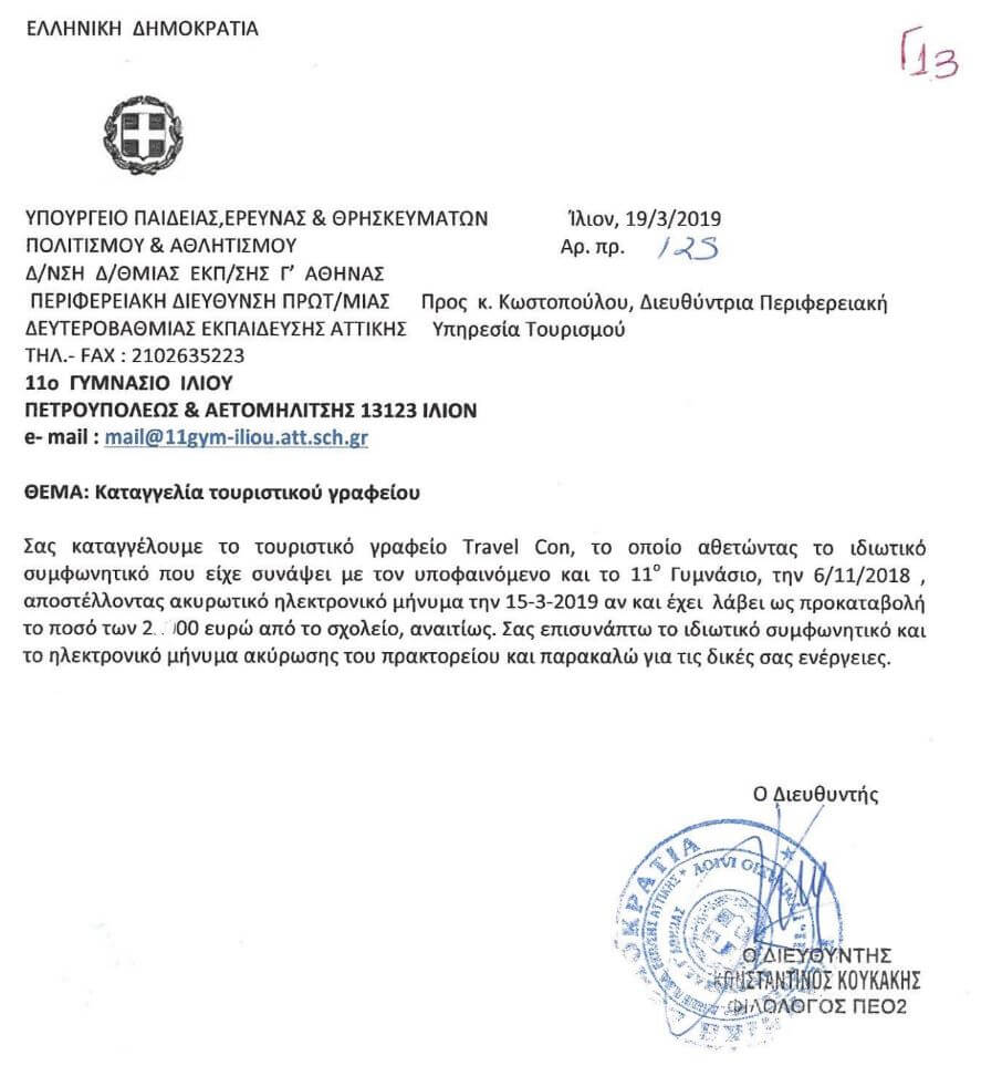 ypourgeiopaideias.jpg 2