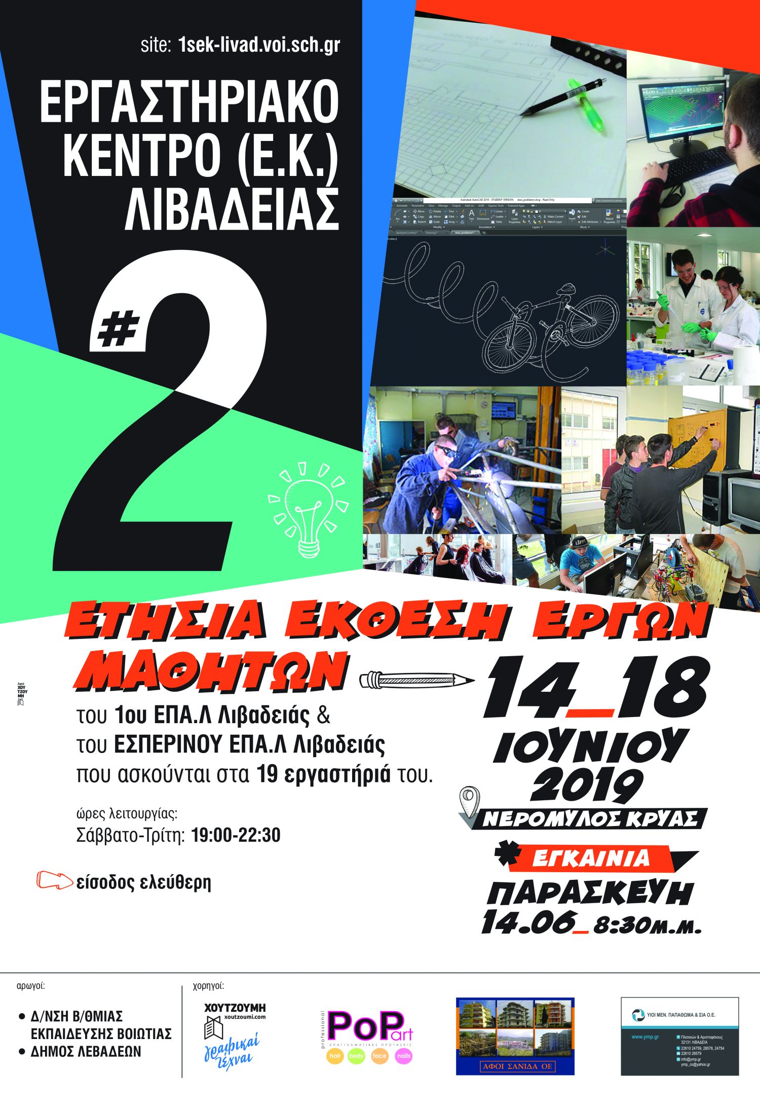 afisa_2is_etisias_ekthesis_ergon_mathiton_ek_libadeias.jpg afisa_2is_etisias_ekthesis_ergon_mathiton_ek_libadeias.jpg