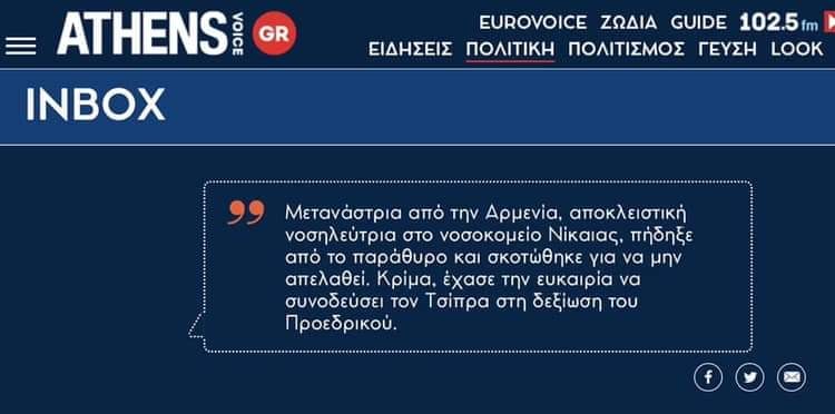 athens voice μεταναστρια 2