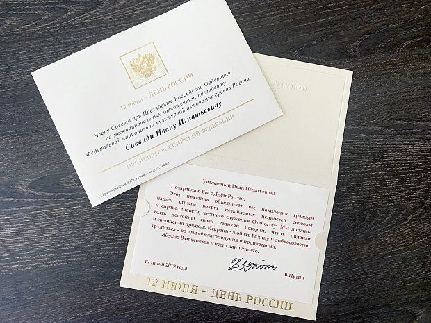 epistolh-poutin.jpg Επιστολή του Ι.Πούτιν στον Ιβάν Σαββίδη