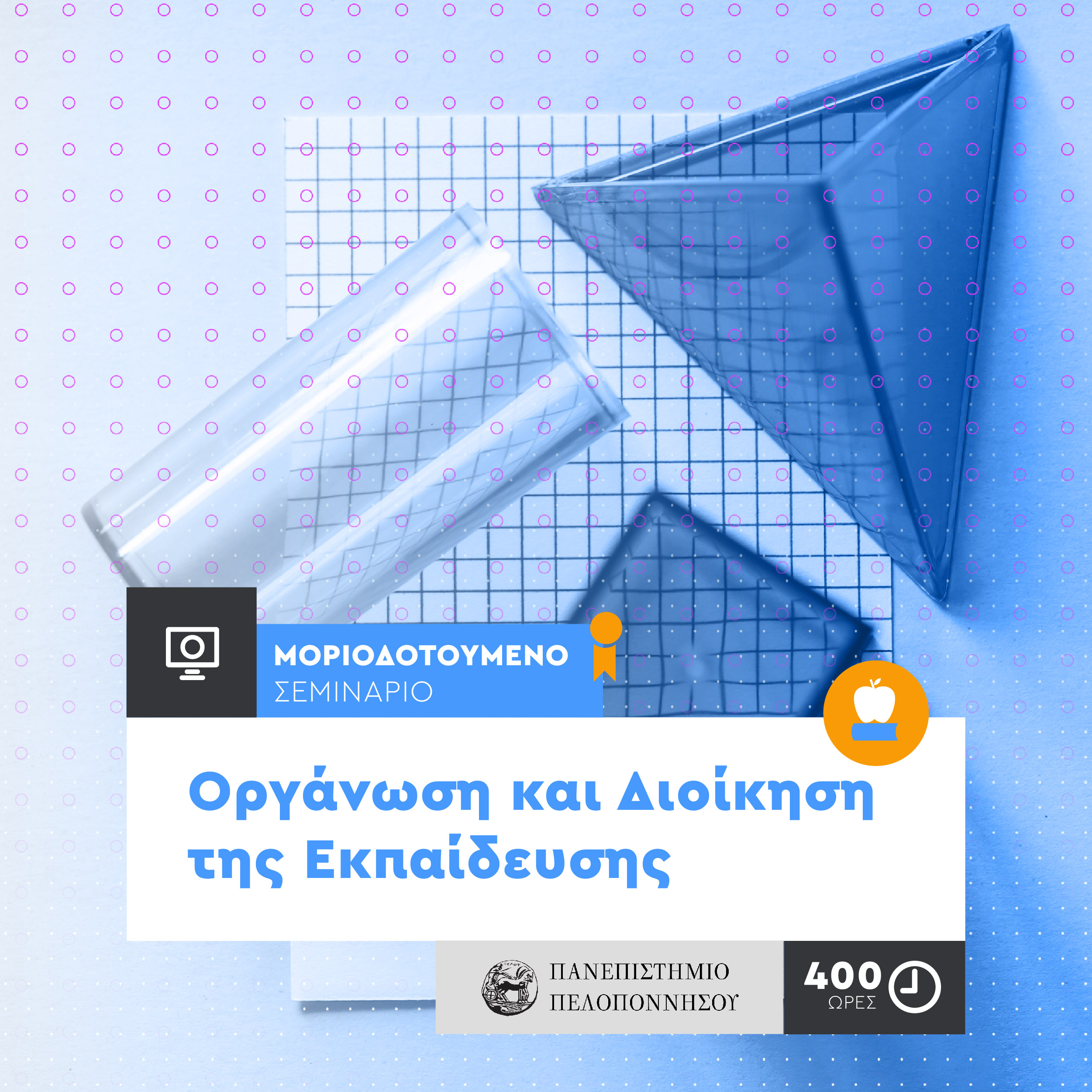 golearn-organosi_kai_dioikisi_all-insta.jpg golearn-organosi_kai_dioikisi_all-insta