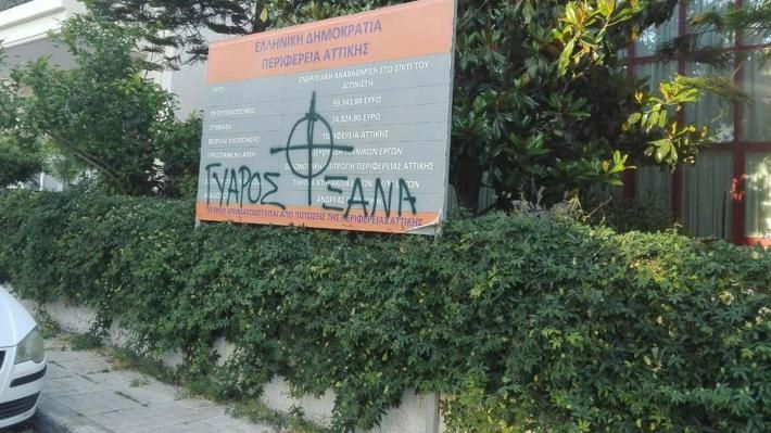 gthr.jpg Φασιστική επίθεση στο Σπίτι του Αγωνιστή