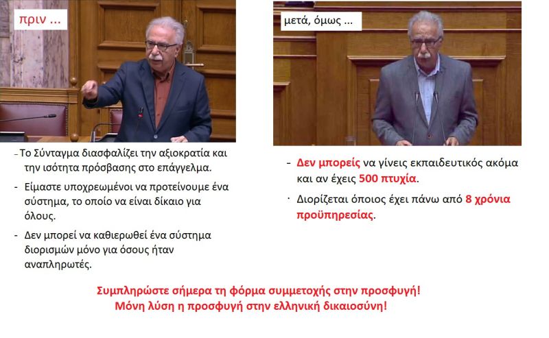 Το "πριν" και το "μετά" του κ.Γαβρόγλου