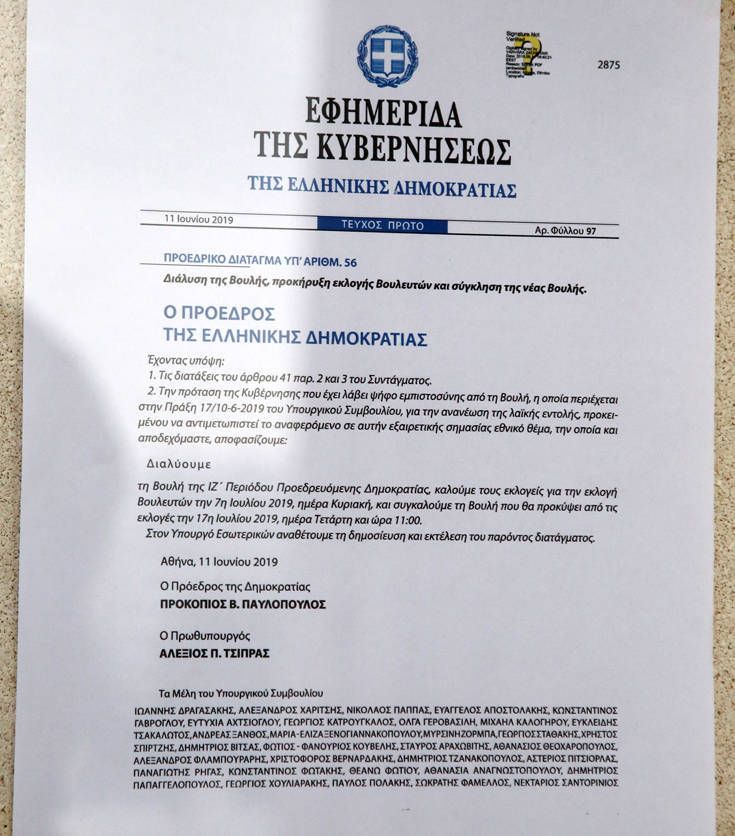 proedriko-diatagma.jpg Προεδρικό Διάταγμα