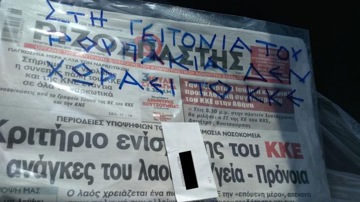 rizospastis_hrysi_aygi.jpg ριζοσπαστης χρυση αυγη
