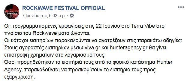 rockwave.jpg Rockwave Festival
