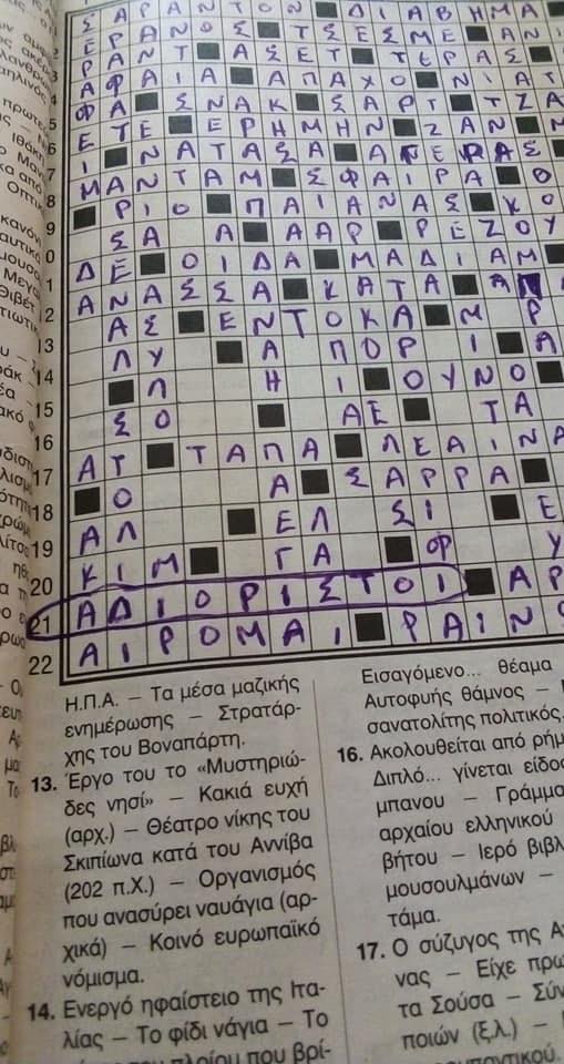65668792_462459977660158_8427794134852435968_n.jpg σταυρολεξο 2