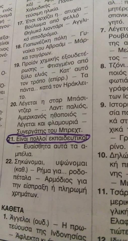 σταυρολεξο