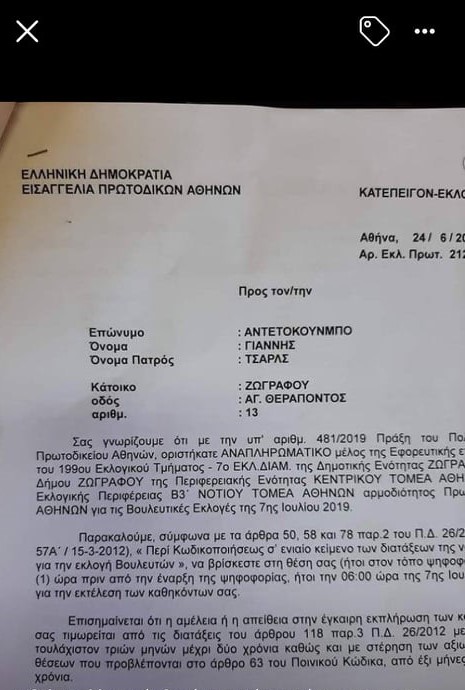 anteto.jpg αντετοκουνμπο