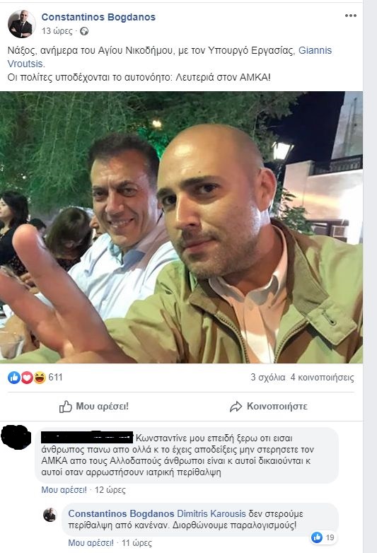 mpogda.jpg Ανάρτηση του Κ. Μπογδάνου