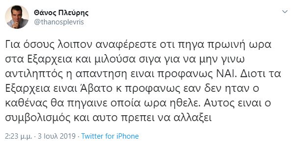 pleyris.jpg Πλεύρης