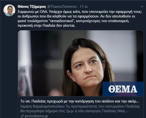 Ανάρτηση του Θάνου Τζήμερου