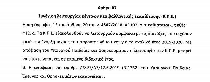 Πολυνομοσχέδιο