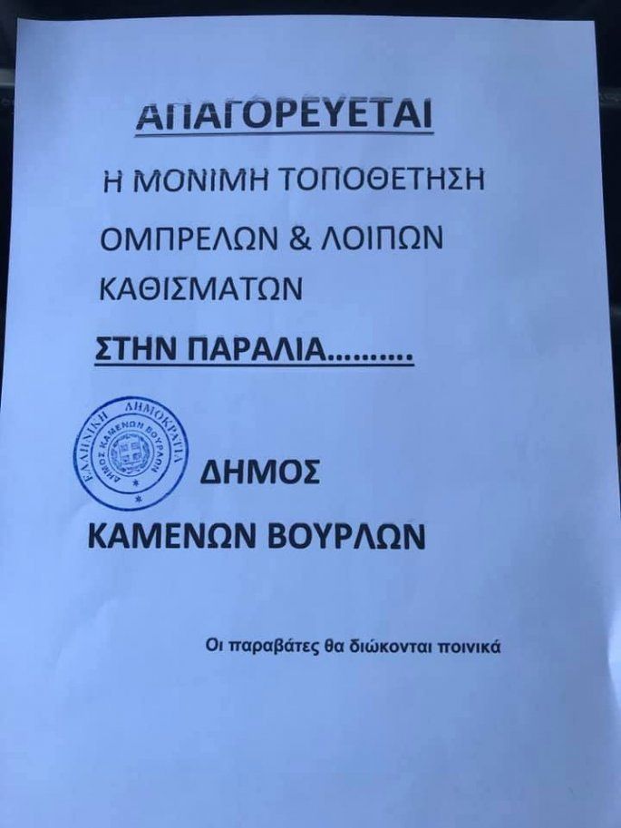 apagoreysh.jpg Δήμος Καμμένων Βούρλων