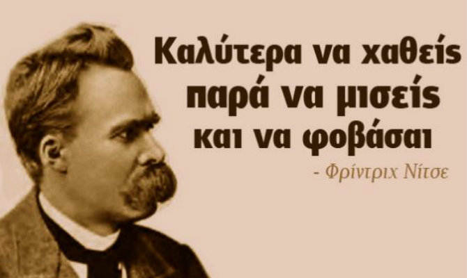 frintrih_nitse_3.jpg Φρήντριχ Νίτσε