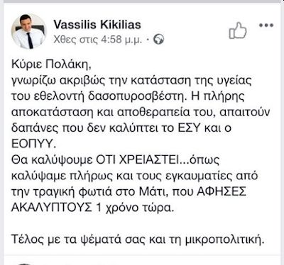 kikil.jpg Βασίλης Κικίλιας