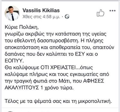 Βασίλης Κικίλιας