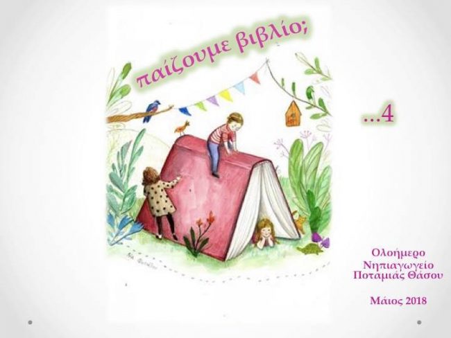 paizoyme-vivlio5-650x488.jpg 2