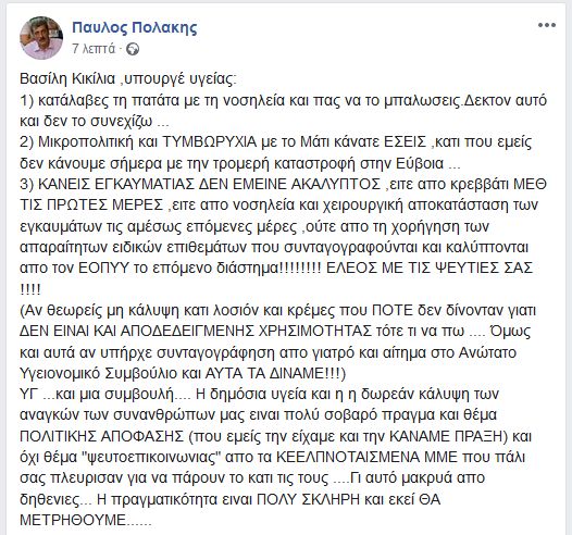 polakis.jpg Παύλος Πολάκης