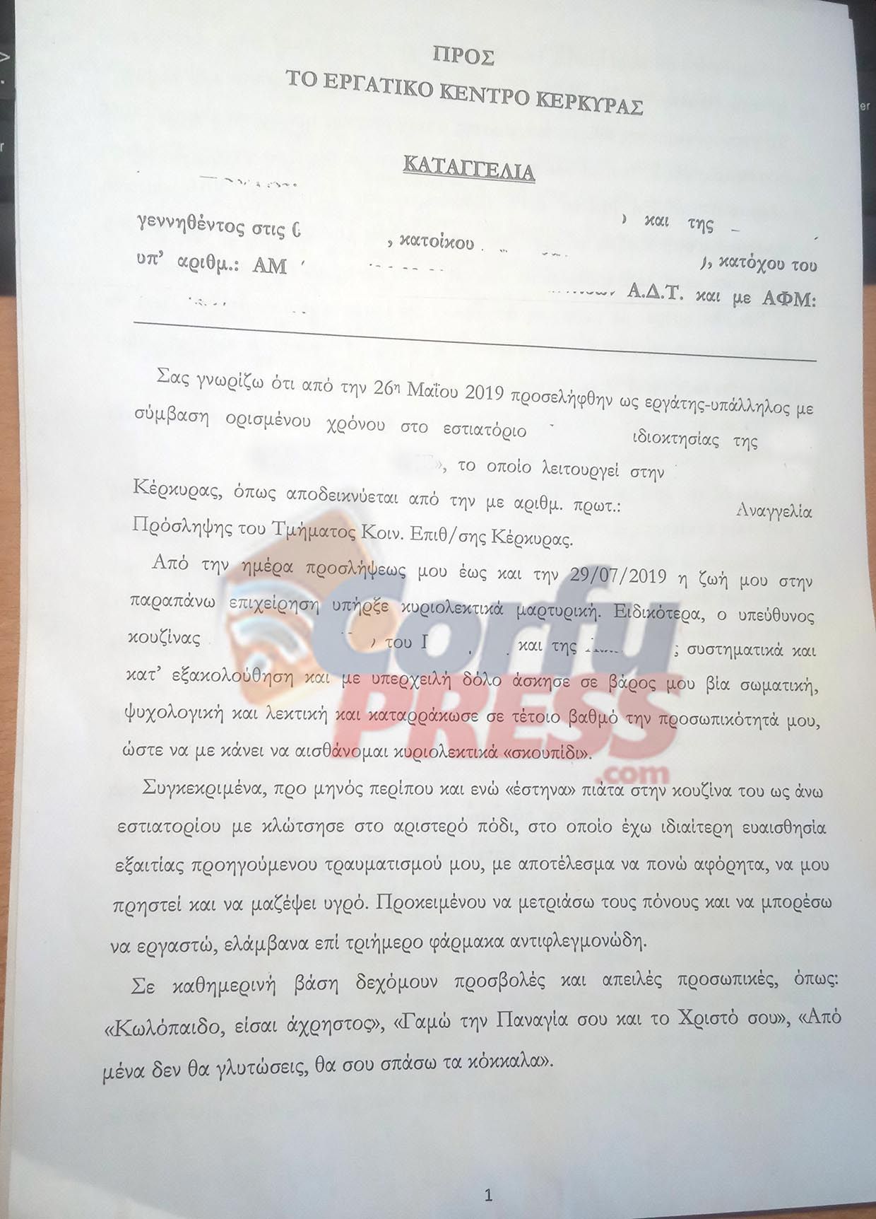 press1.jpg Κέρκυρα