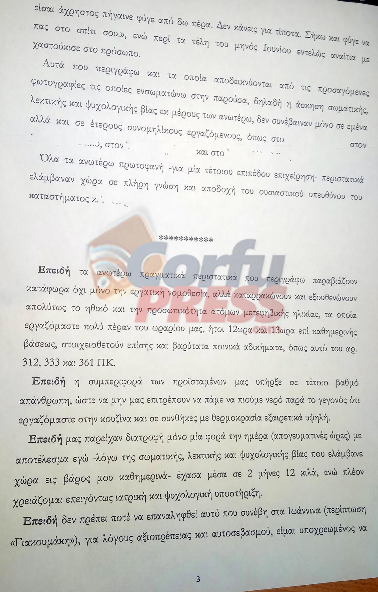 press3.jpg Κέρκυρα